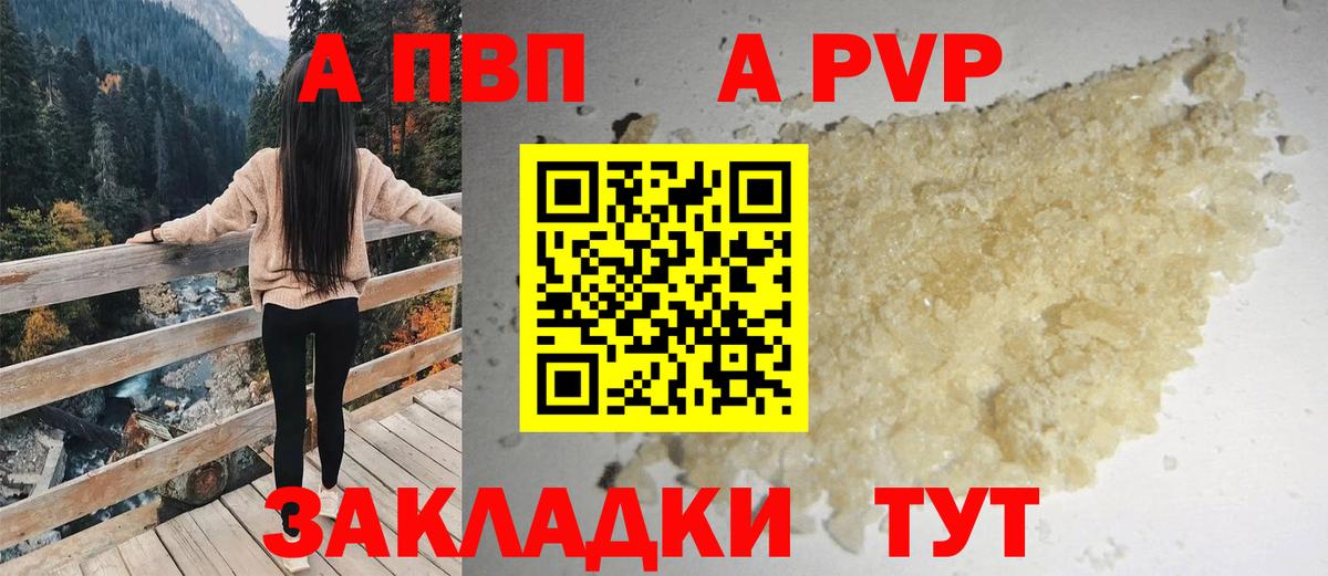 APVP  Alpha-PVP крисы CK  Вход с VPN  Александров 