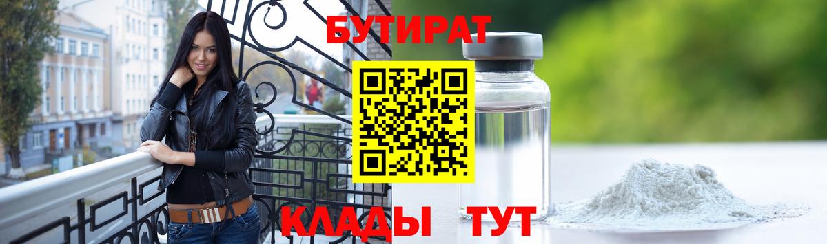 БУТИРАТ 99% Александров
