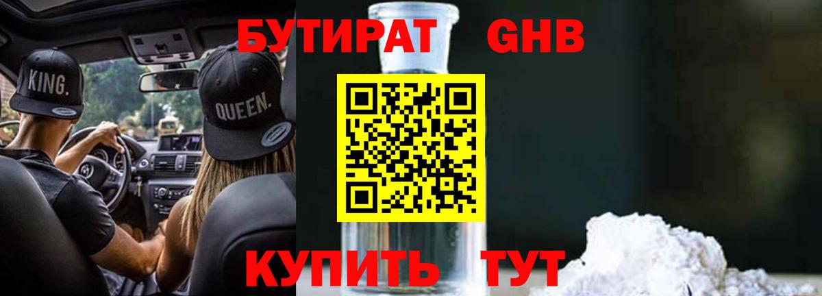 Александров  БУТИРАТ GHB  Вход с VPN 
