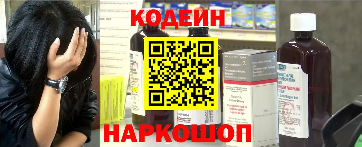 Кодеиновый сироп Lean Purple Drank  Вход с VPN  Кодеин напиток Lean (лин)  Александров 