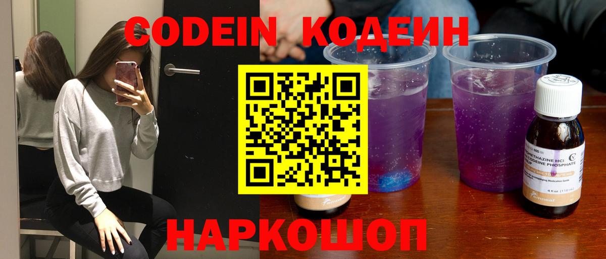 Кодеиновый сироп Lean Purple Drank Александров