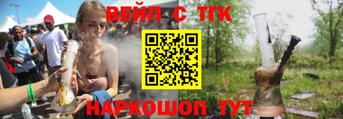 ТГК вейп с тгк Александров